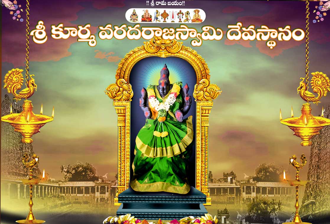 Sri Kurmai Varadaraja Swamy Temple