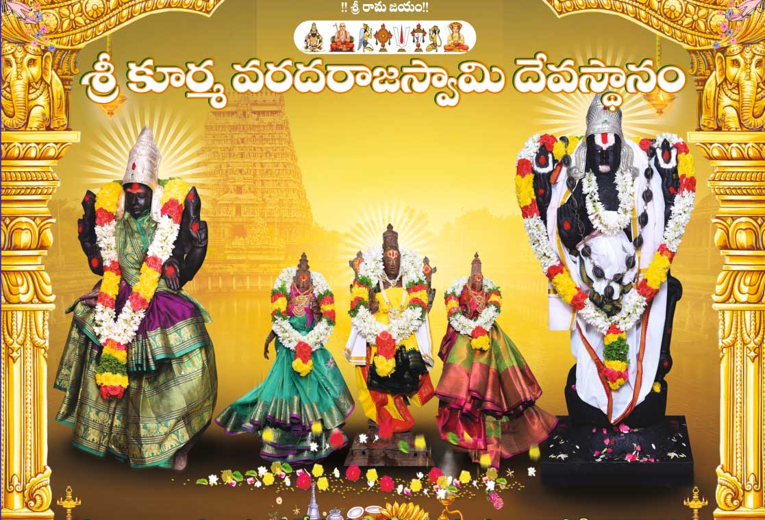 Sri Kurmai Varadaraja Swamy Temple